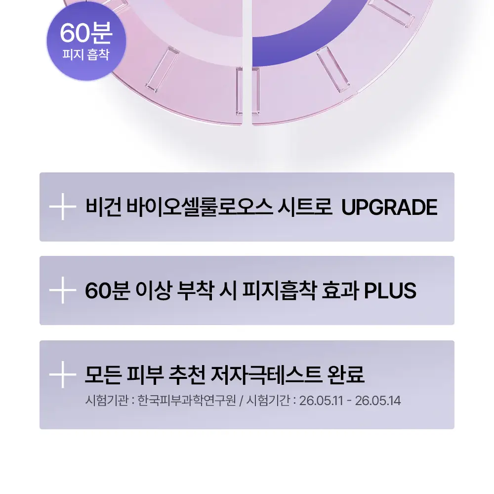[리뉴얼] 브리스킨 리얼 핏 세컨드스킨 마스크1매입 상세페이지 92
